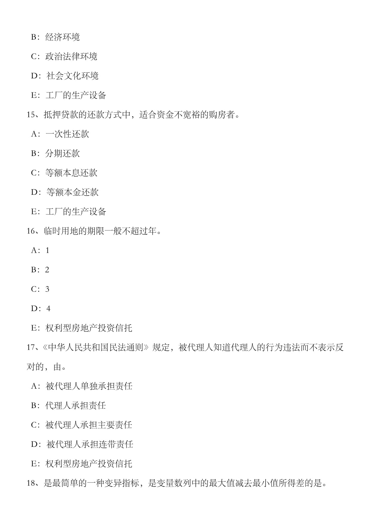 2022年安徽省房地產(chǎn)經(jīng)紀(jì)人房地產(chǎn)價(jià)格評估考試題解析