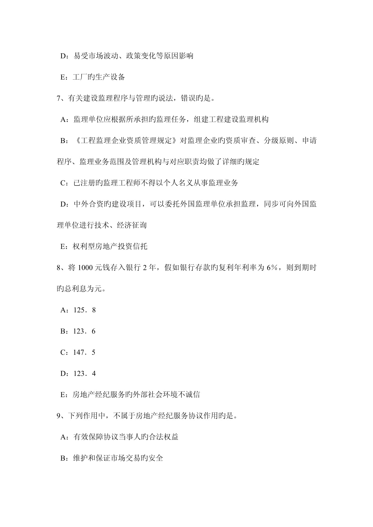 房地產(chǎn)經(jīng)紀(jì)與價(jià)格評估 2023年上半年山東省房地產(chǎn)經(jīng)紀(jì)人考試試題解析